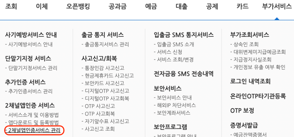 신협-2채널-앱인증-관리-위치