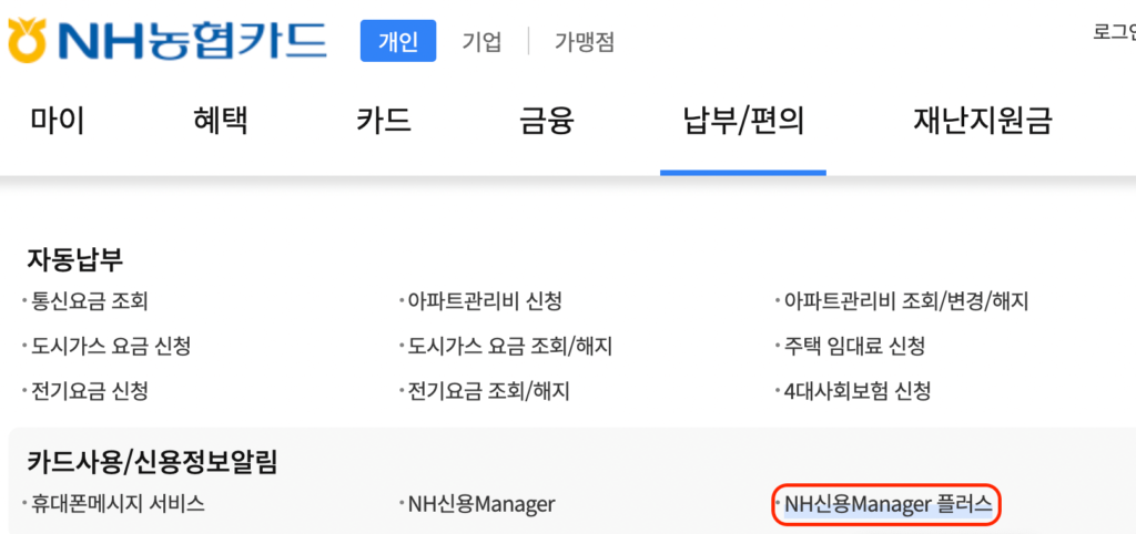 농협카드-NH신용-Manager-플러스-신청-위치